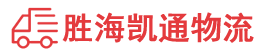 潮州到易门县物流公司